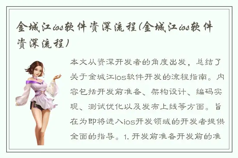 金城江ios软件资深流程(金城江ios软件资深流程)