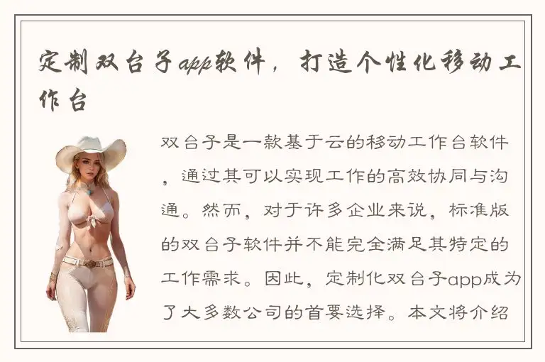 定制双台子app软件，打造个性化移动工作台