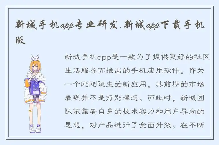 新城手机app专业研发,新城app下载手机版