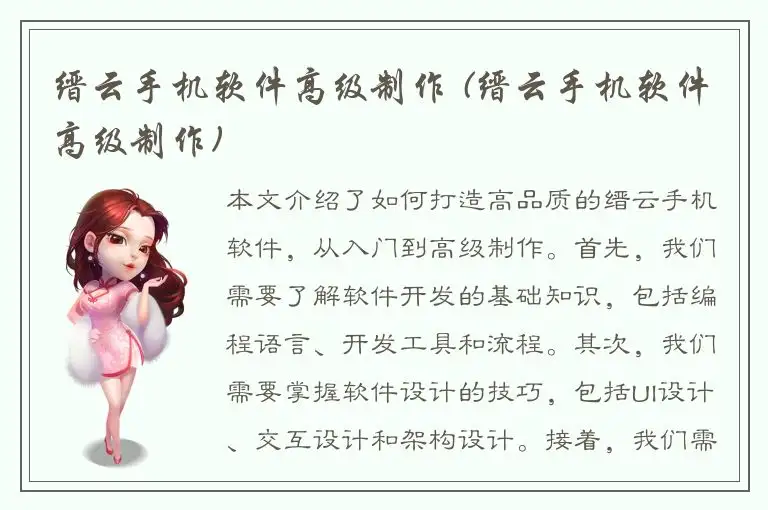 缙云手机软件高级制作 (缙云手机软件高级制作)