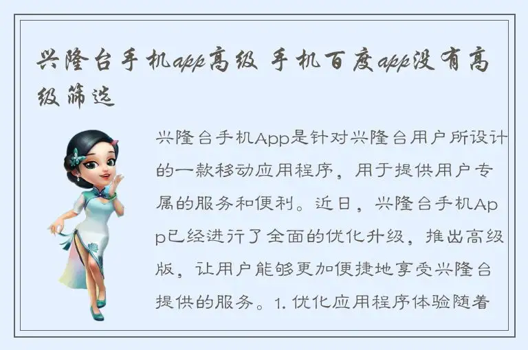 兴隆台手机app高级 手机百度app没有高级筛选