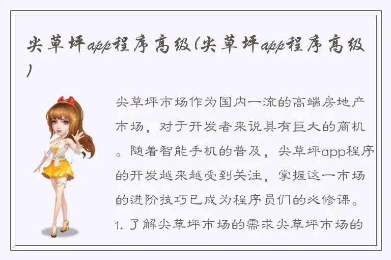 尖草坪app程序高级(尖草坪app程序高级)