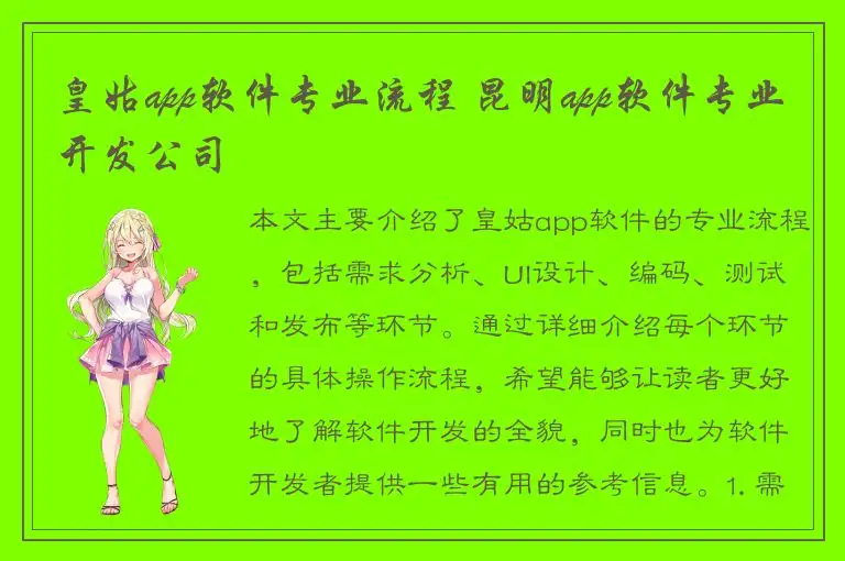 皇姑app软件专业流程 昆明app软件专业开发公司