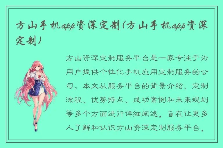 方山手机app资深定制(方山手机app资深定制)