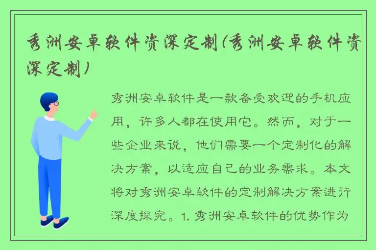 秀洲安卓软件资深定制(秀洲安卓软件资深定制)