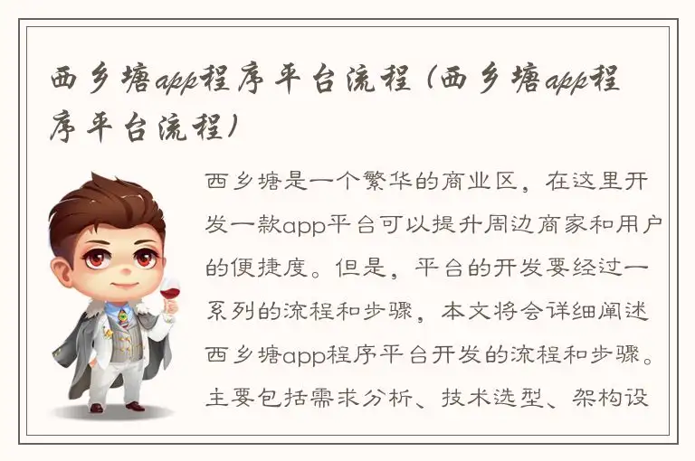 西乡塘app程序平台流程 (西乡塘app程序平台流程)