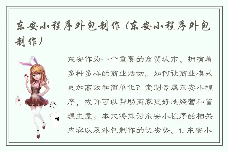 东安小程序外包制作 (东安小程序外包制作)