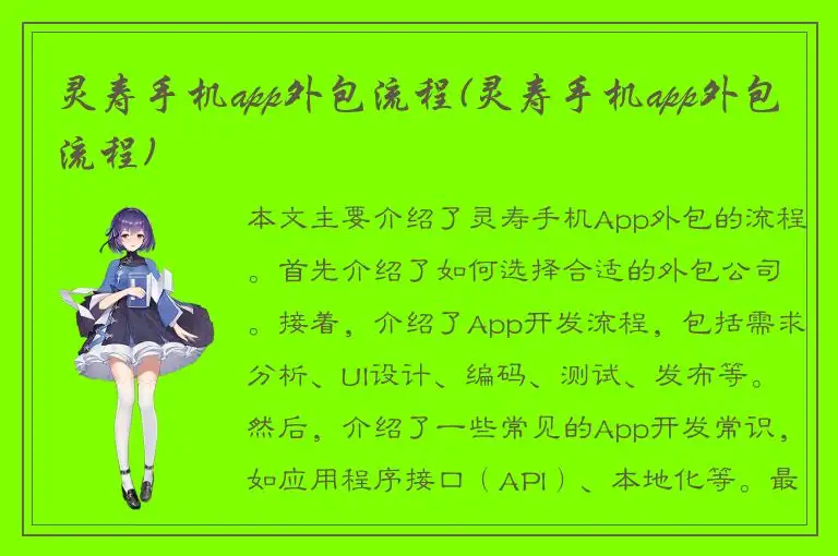 灵寿手机app外包流程(灵寿手机app外包流程)