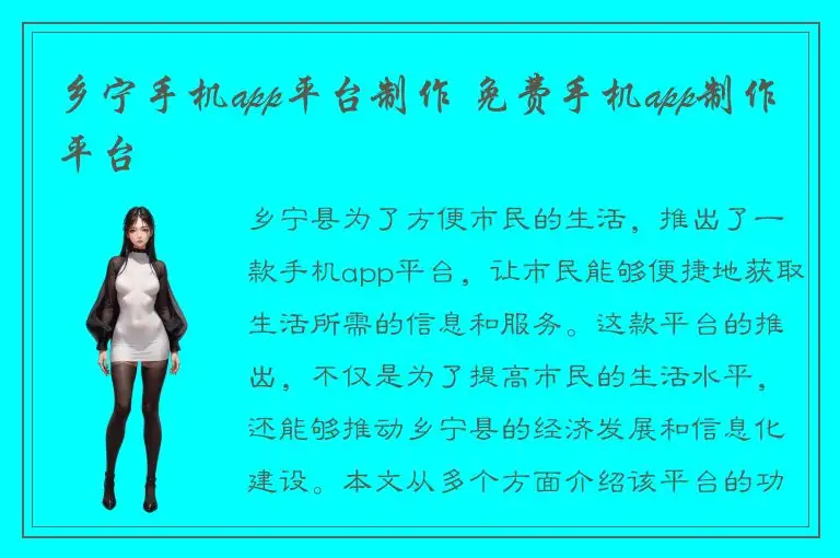 乡宁手机app平台制作 免费手机app制作平台