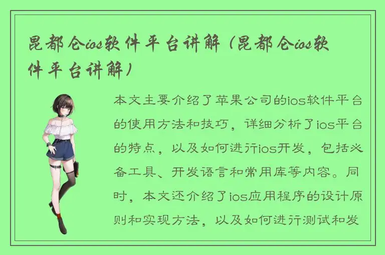 昆都仑ios软件平台讲解 (昆都仑ios软件平台讲解)