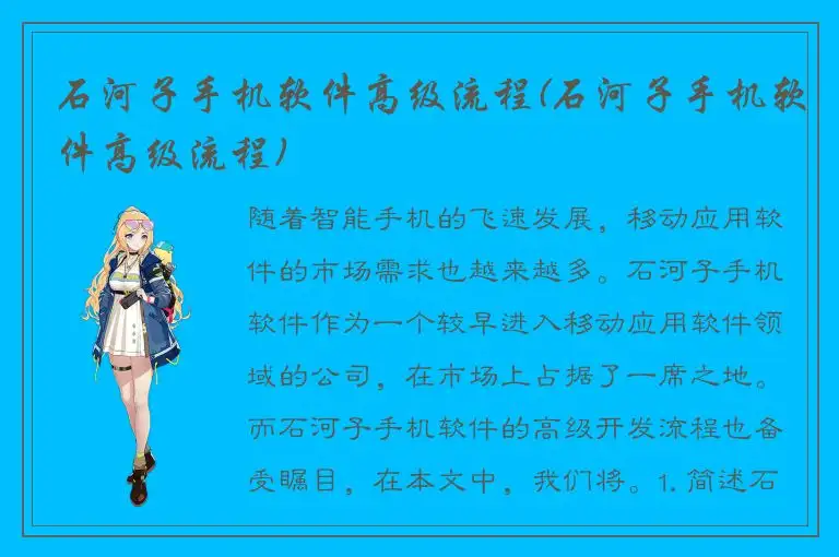 石河子手机软件高级流程(石河子手机软件高级流程)