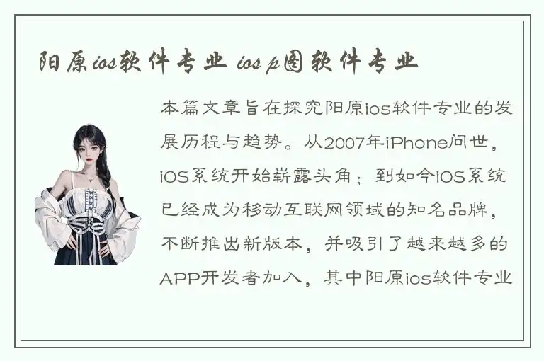 阳原ios软件专业 ios p图软件专业