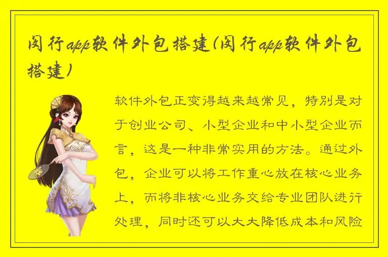 闵行app软件外包搭建(闵行app软件外包搭建)