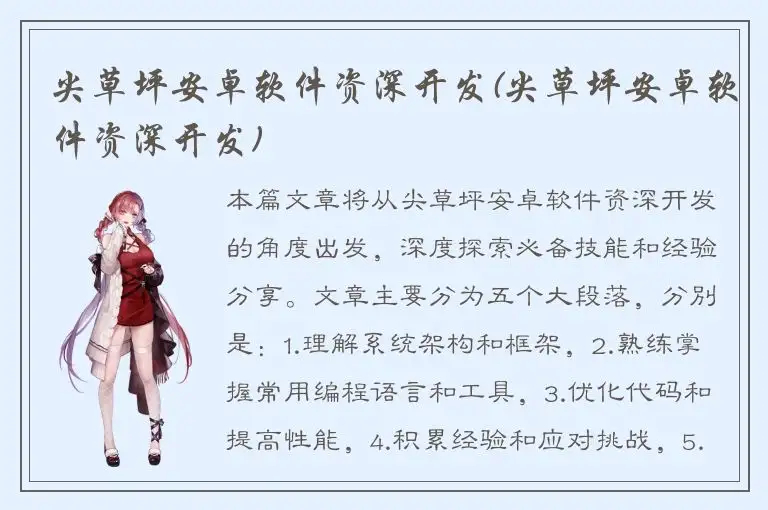 尖草坪安卓软件资深开发(尖草坪安卓软件资深开发)