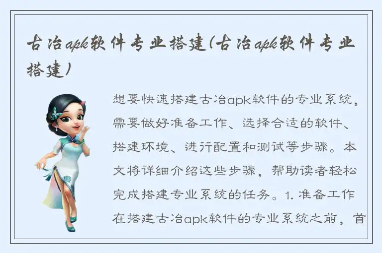 古冶apk软件专业搭建(古冶apk软件专业搭建)