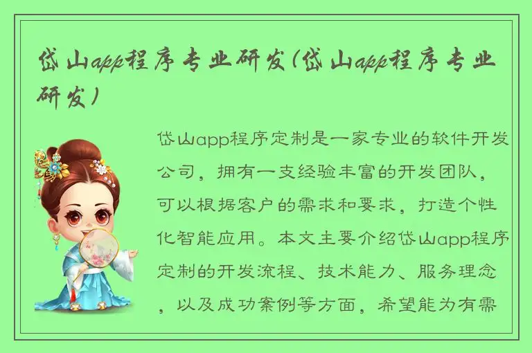 岱山app程序专业研发(岱山app程序专业研发)