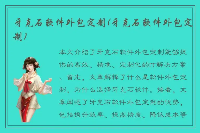 牙克石软件外包定制(牙克石软件外包定制)