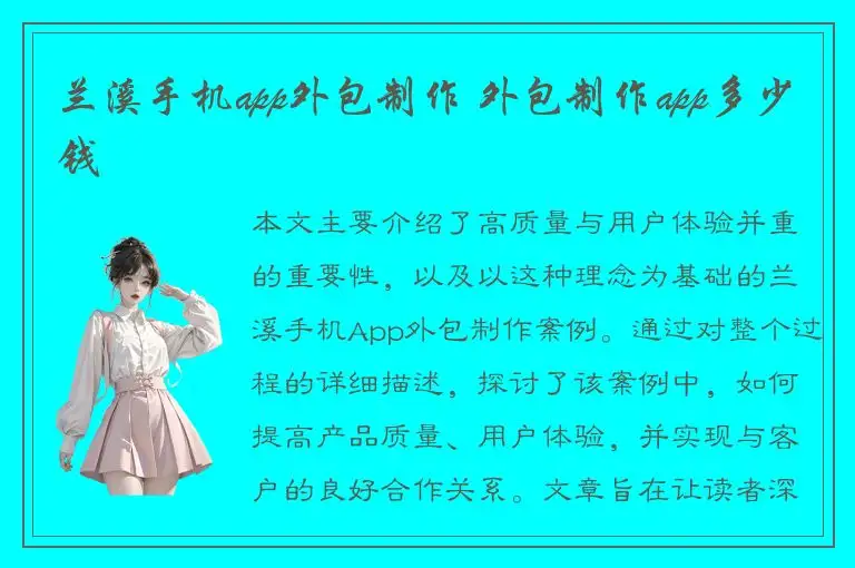 兰溪手机app外包制作 外包制作app多少钱