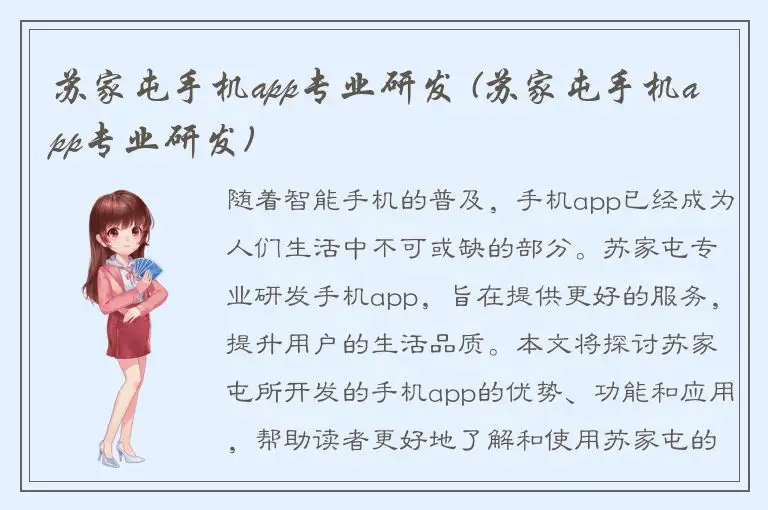 苏家屯手机app专业研发 (苏家屯手机app专业研发)