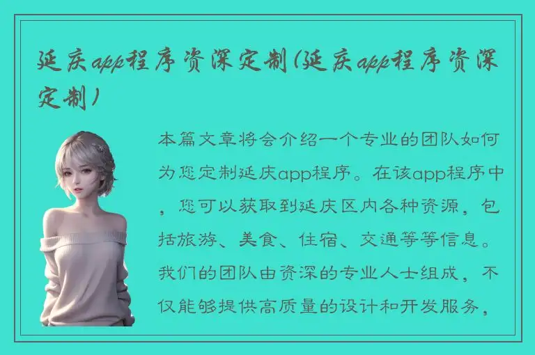 延庆app程序资深定制(延庆app程序资深定制)