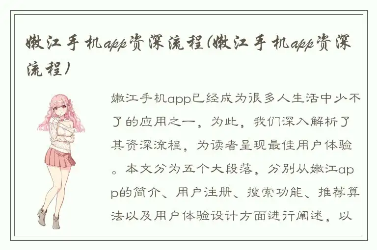 嫩江手机app资深流程(嫩江手机app资深流程)