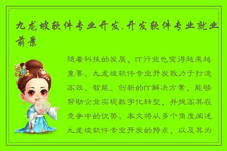 九龙坡软件专业开发,开发软件专业就业前景