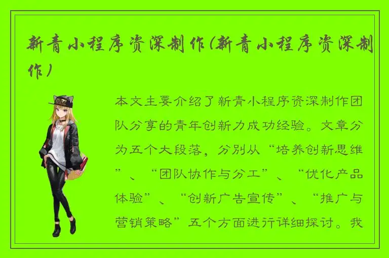 新青小程序资深制作(新青小程序资深制作)