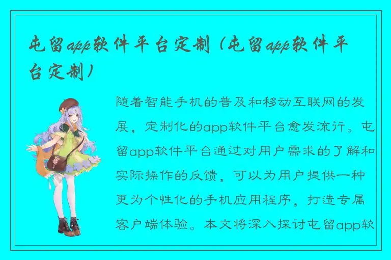 屯留app软件平台定制 (屯留app软件平台定制)