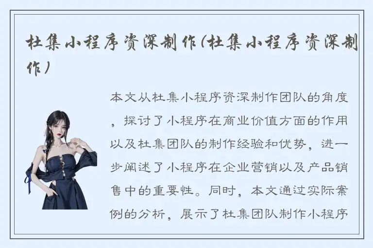 杜集小程序资深制作(杜集小程序资深制作)