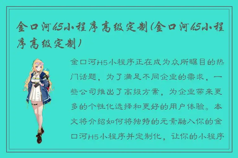 金口河h5小程序高级定制(金口河h5小程序高级定制)