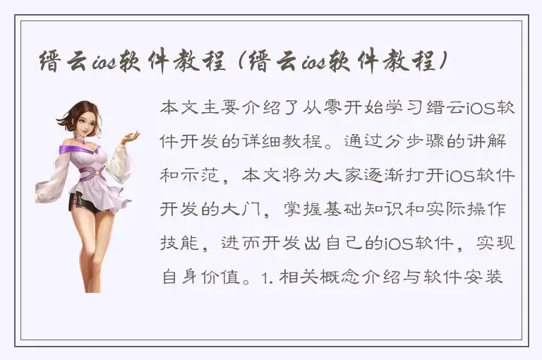 缙云ios软件教程 (缙云ios软件教程)