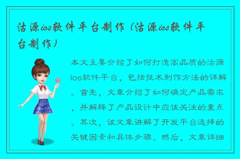 沽源ios软件平台制作 (沽源ios软件平台制作)