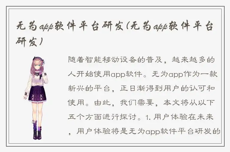 无为app软件平台研发(无为app软件平台研发)