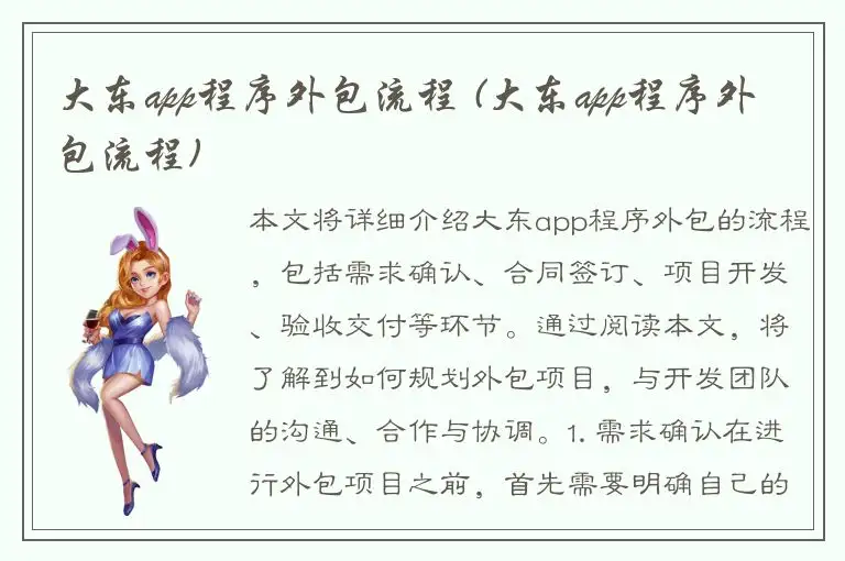 大东app程序外包流程 (大东app程序外包流程)