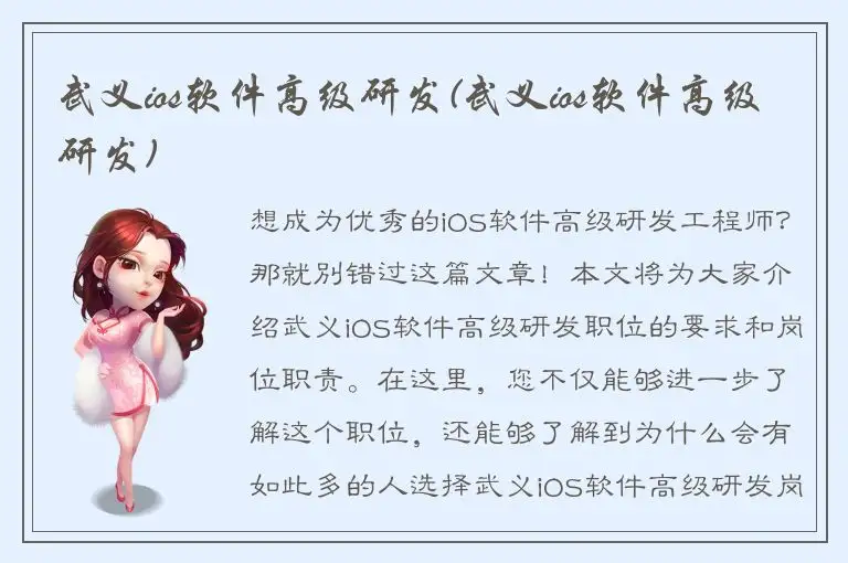 武义ios软件高级研发(武义ios软件高级研发)