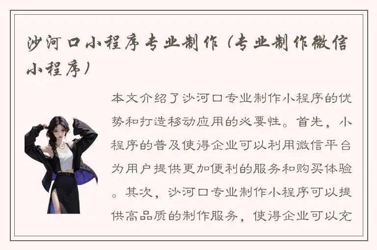 沙河口小程序专业制作 (专业制作微信小程序)