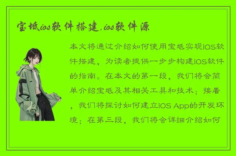 宝坻ios软件搭建,ios软件源