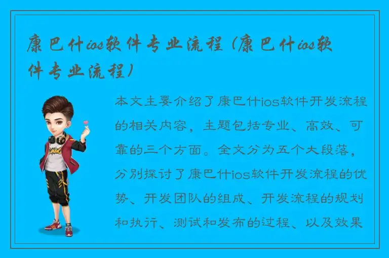 康巴什ios软件专业流程 (康巴什ios软件专业流程)