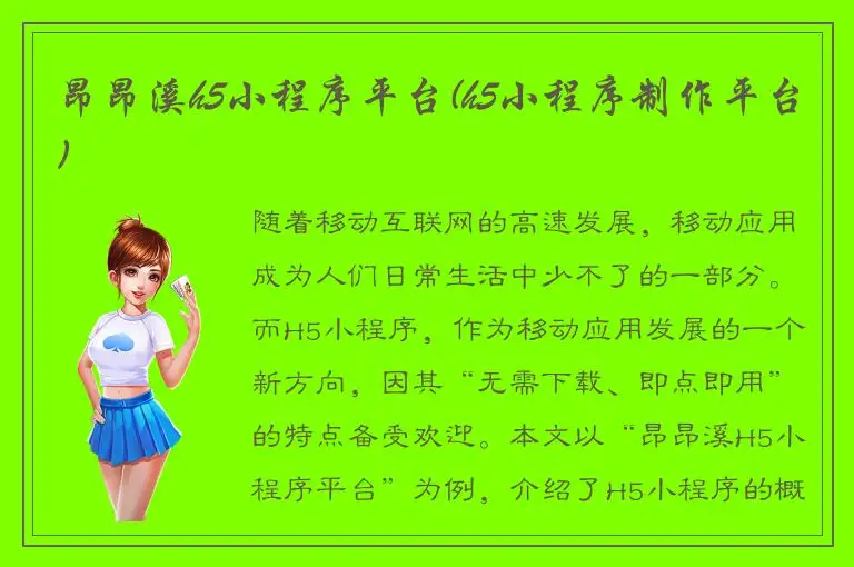 昂昂溪h5小程序平台(h5小程序制作平台)