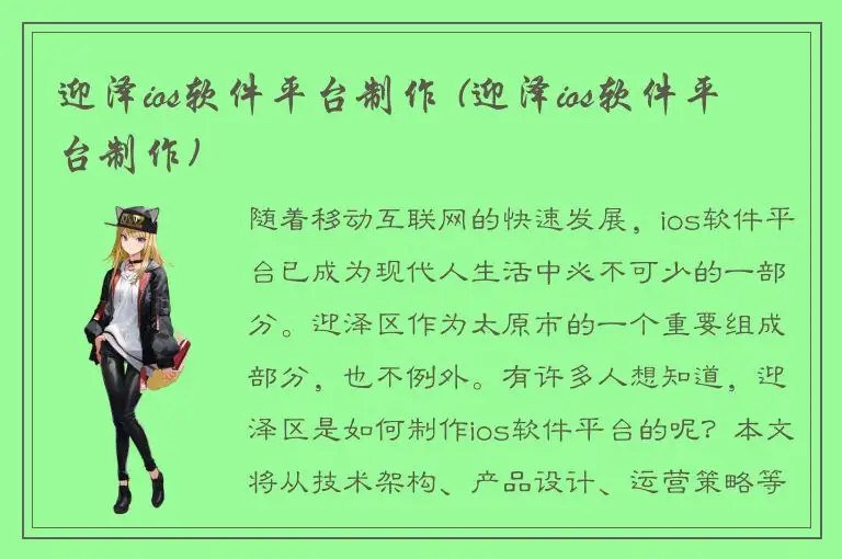 迎泽ios软件平台制作 (迎泽ios软件平台制作)