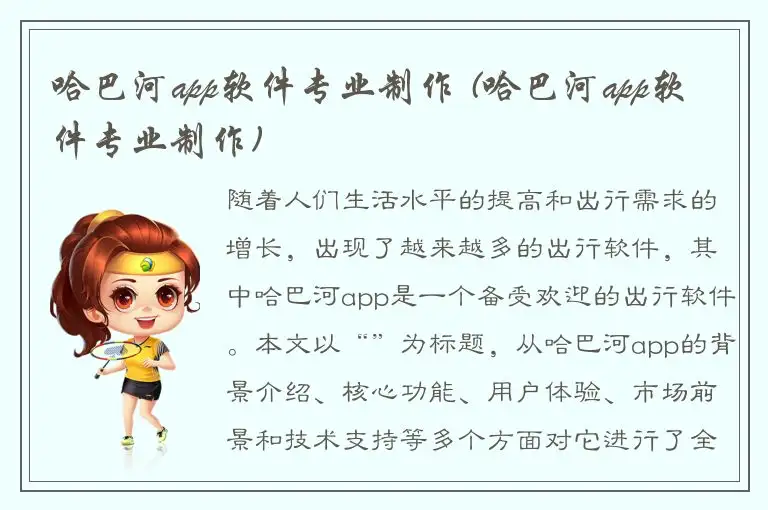 哈巴河app软件专业制作 (哈巴河app软件专业制作)