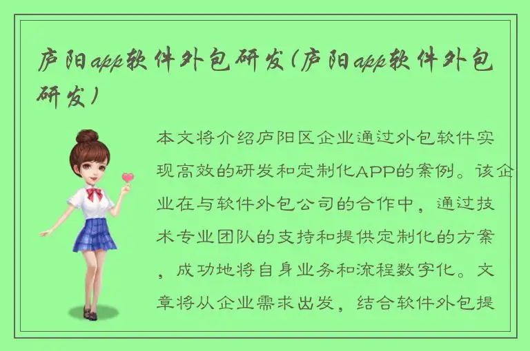 庐阳app软件外包研发(庐阳app软件外包研发)
