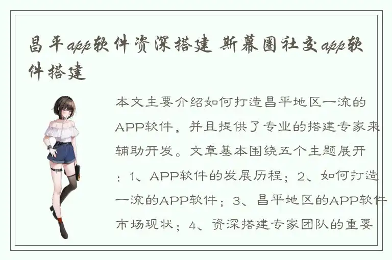 昌平app软件资深搭建 斯幕圈社交app软件搭建