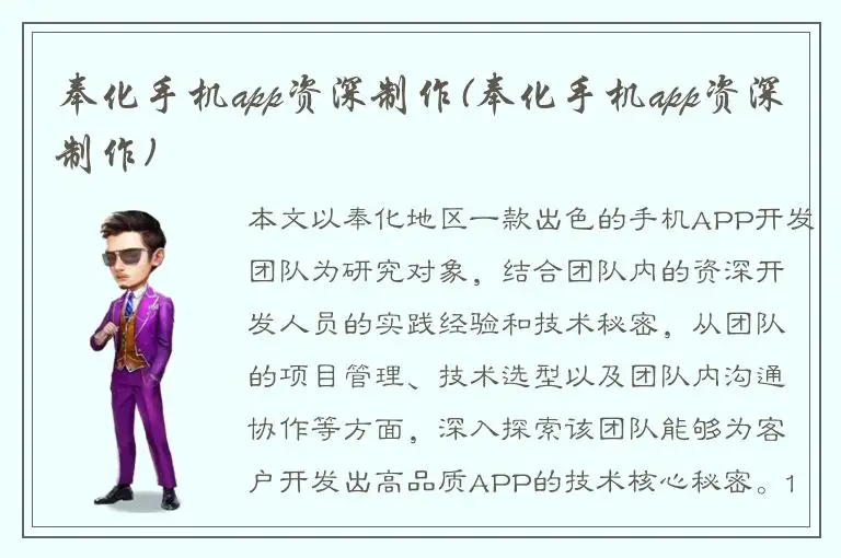 奉化手机app资深制作(奉化手机app资深制作)
