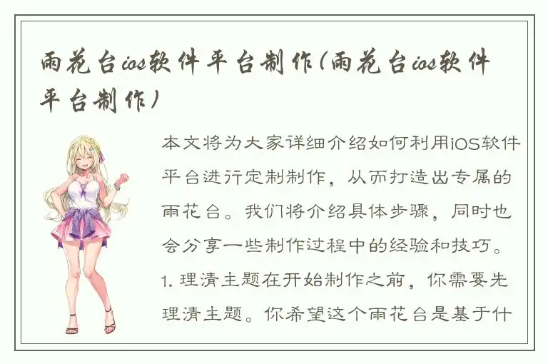雨花台ios软件平台制作(雨花台ios软件平台制作)