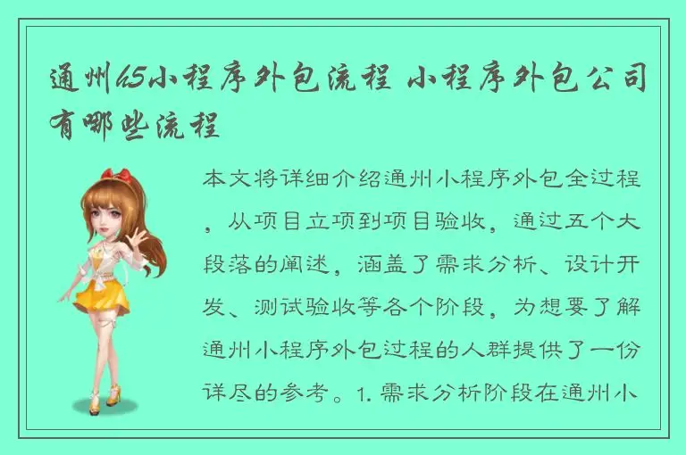 通州h5小程序外包流程 小程序外包公司有哪些流程