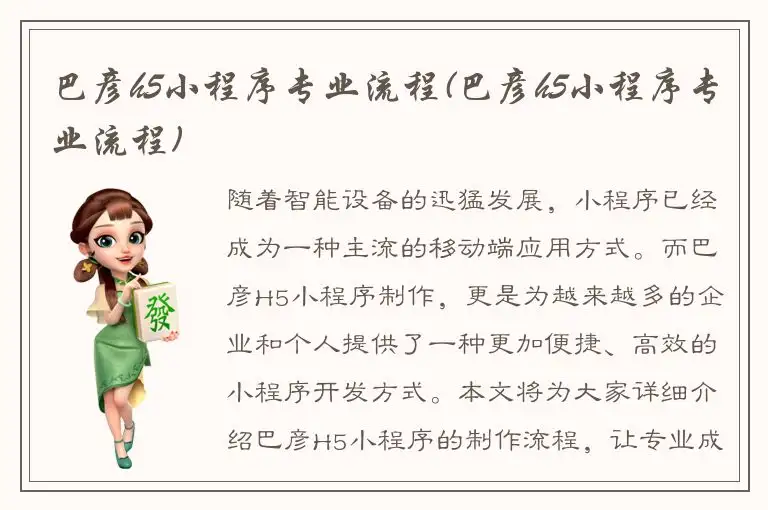 巴彦h5小程序专业流程(巴彦h5小程序专业流程)