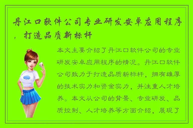 丹江口软件公司专业研发安卓应用程序，打造品质新标杆