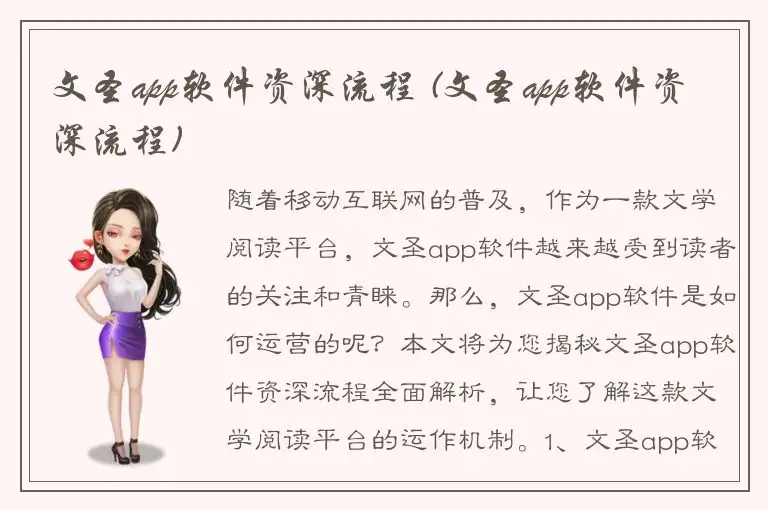 文圣app软件资深流程 (文圣app软件资深流程)