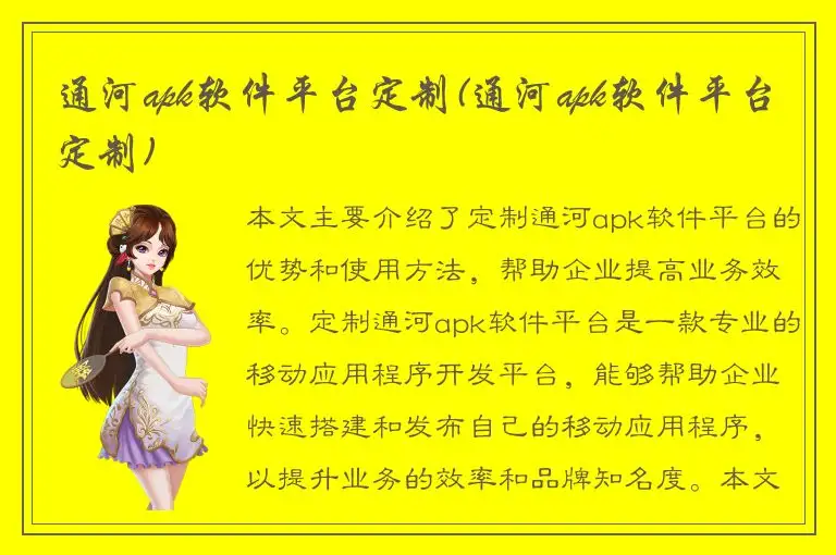 通河apk软件平台定制(通河apk软件平台定制)